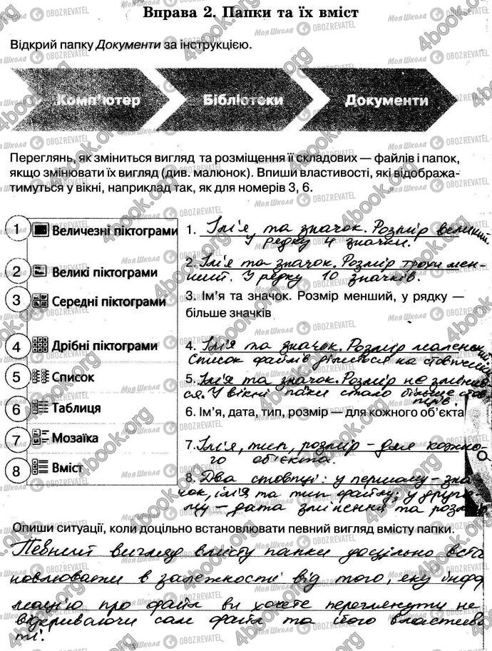 ГДЗ Інформатика 5 клас сторінка Стр.37 Впр.2